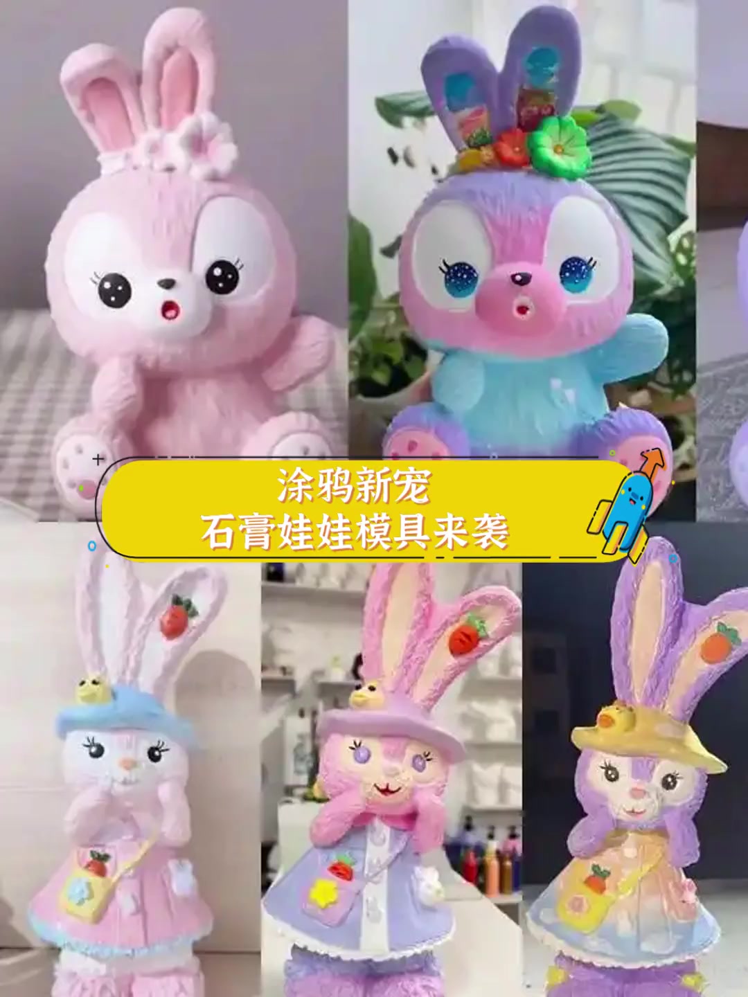 涂鸦新宠,石膏娃娃模具来袭