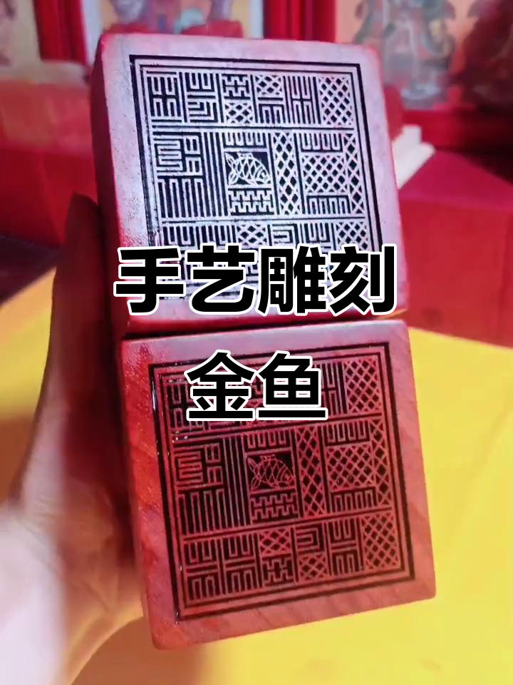 木雕印章艺术:手艺人雕刻金鱼,展现独特技艺