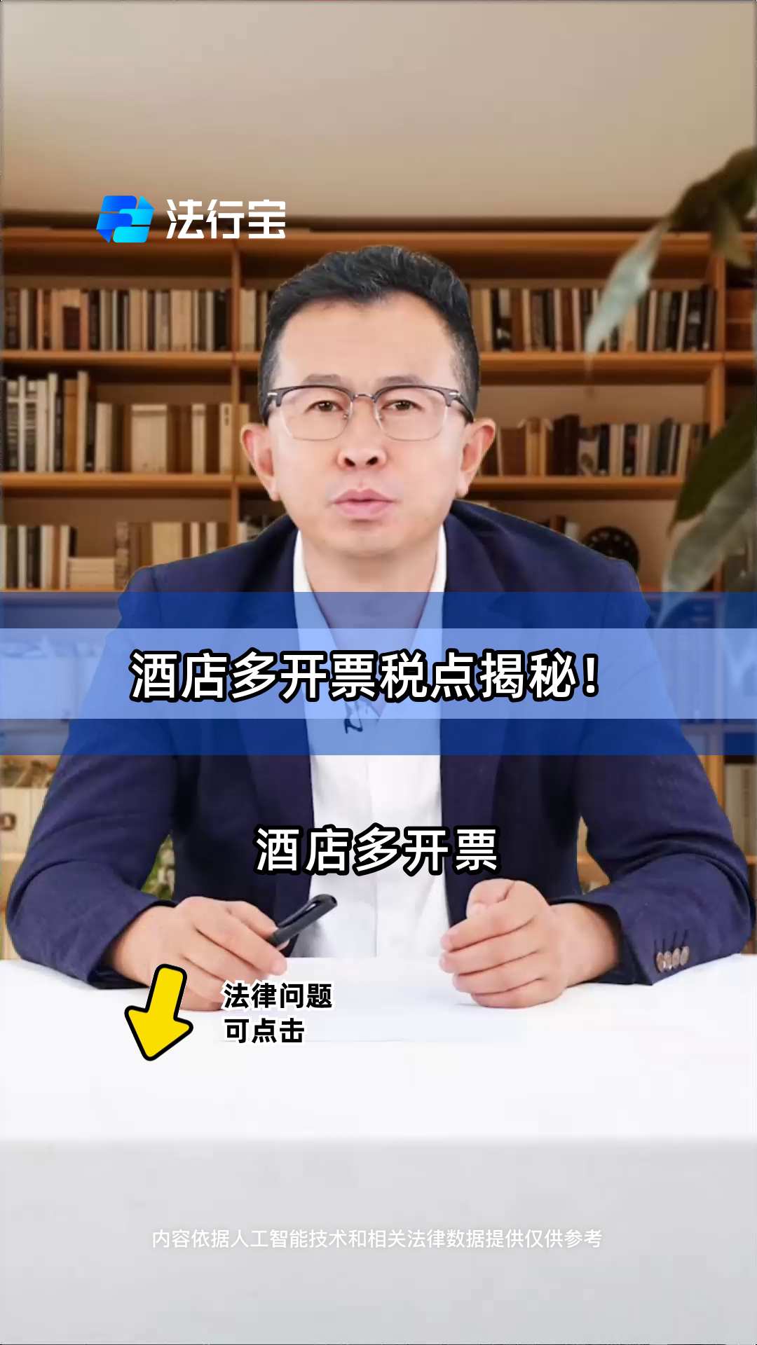 酒店多开票税点揭秘!