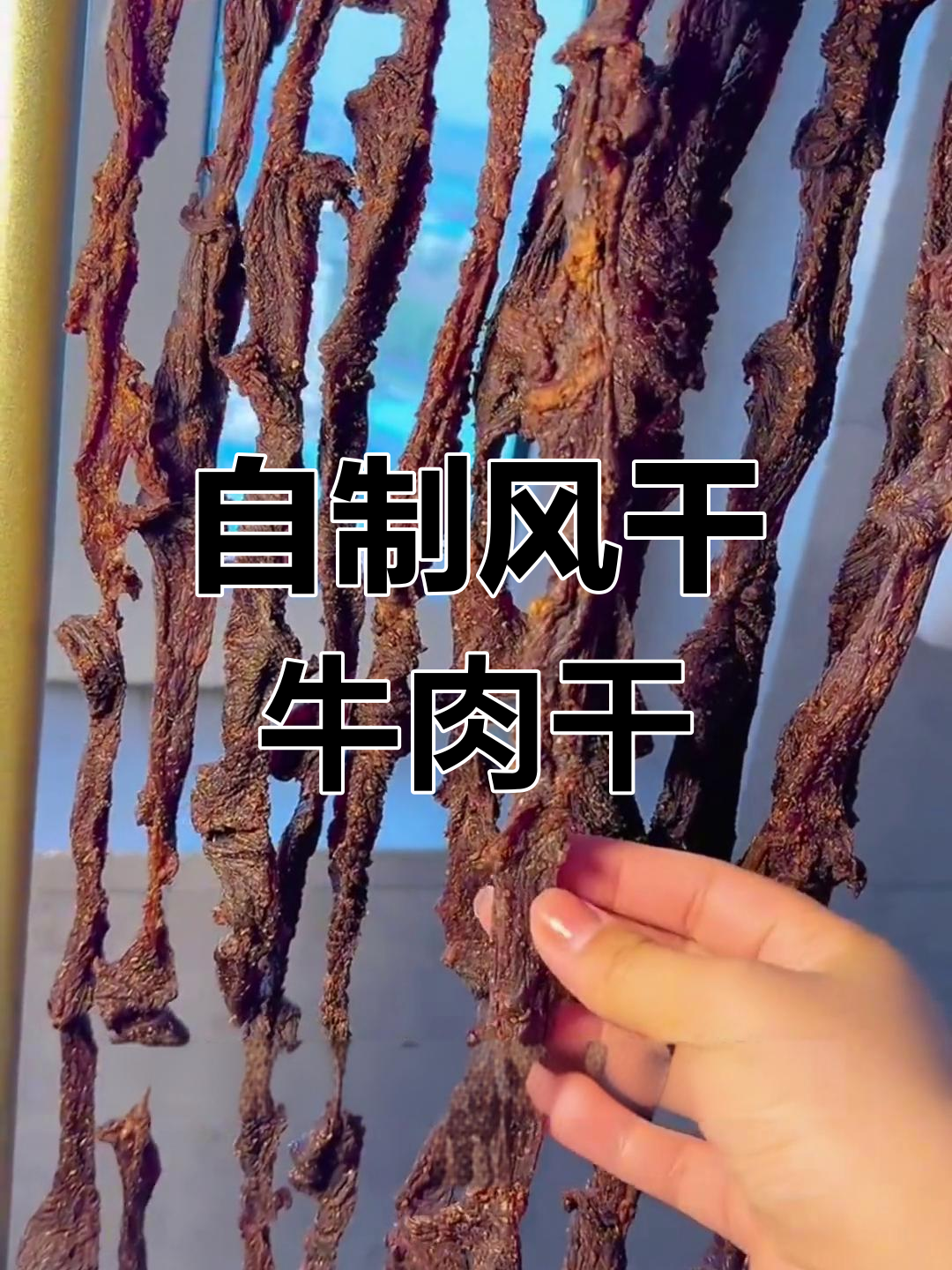 在家做麻辣孜然牛肉干,步骤超详细!