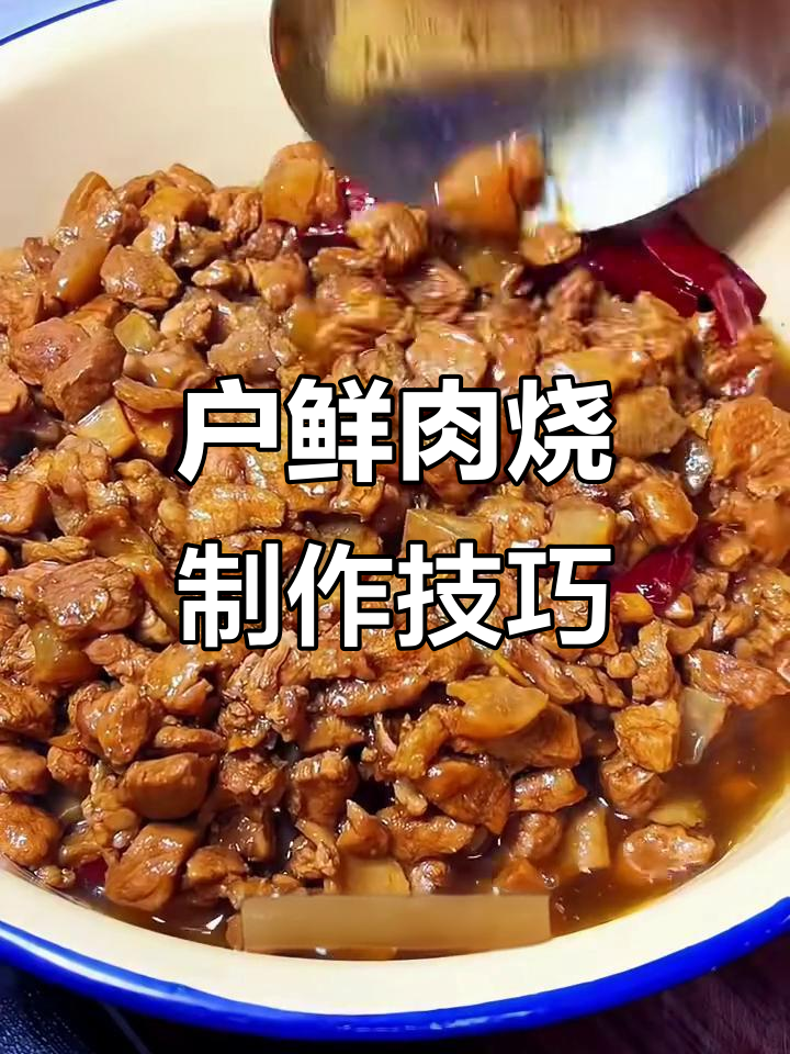 户县肉臊子做法大揭秘,炒出美味夹馍拌面