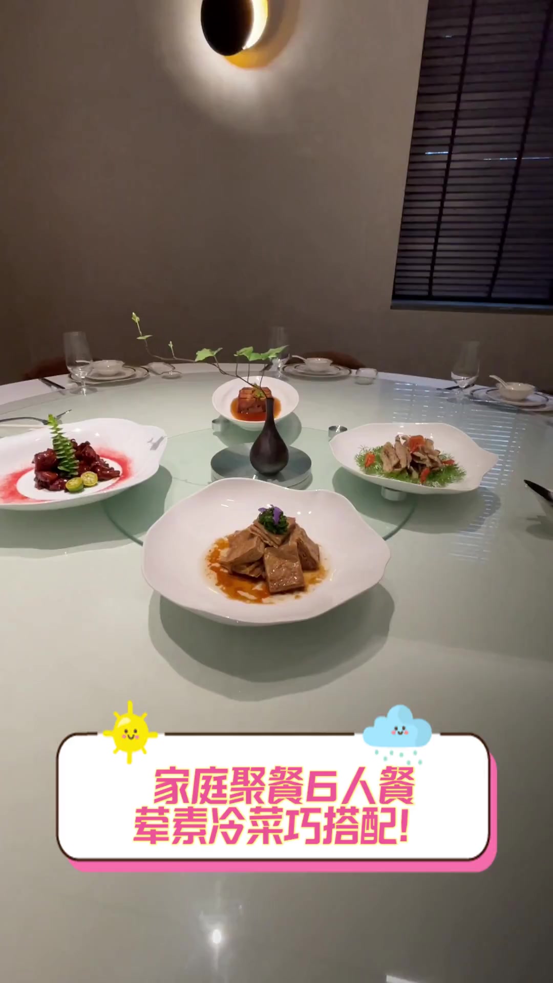 家庭聚餐6人餐,荤素冷菜巧搭配!