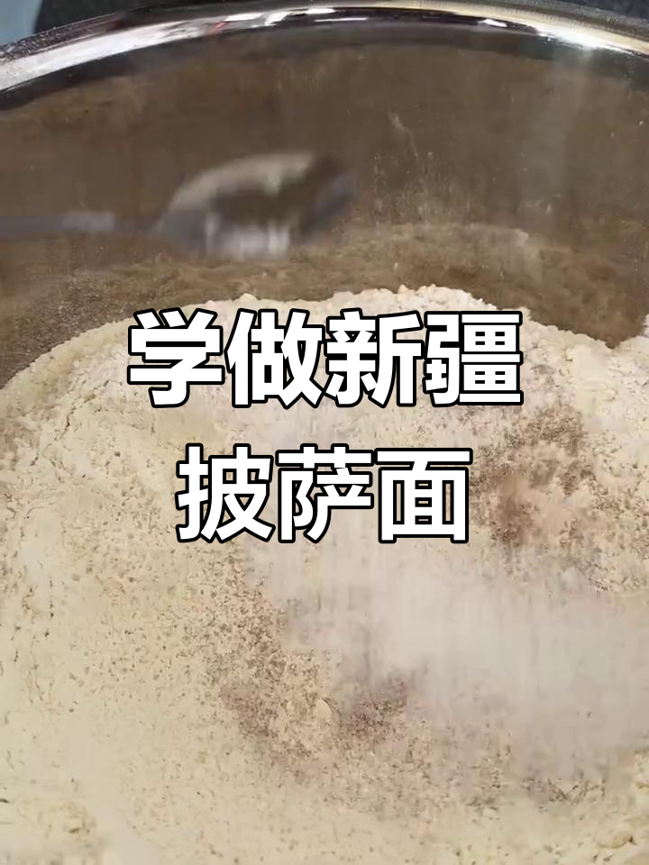 新疆披萨面做法大揭秘,手把手教你做正宗美味