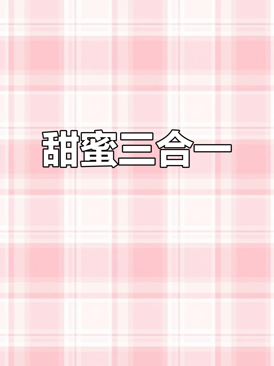 马斯卡彭糊、咖啡液与草莓酱,完美搭配的甜点组合!