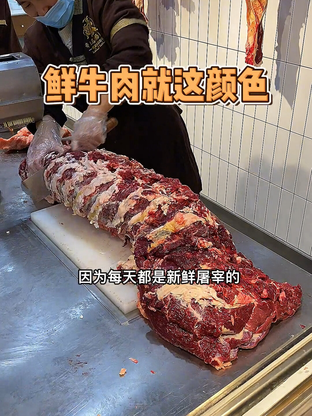 鲜牛肉就是这个颜色,深红棕色干香的