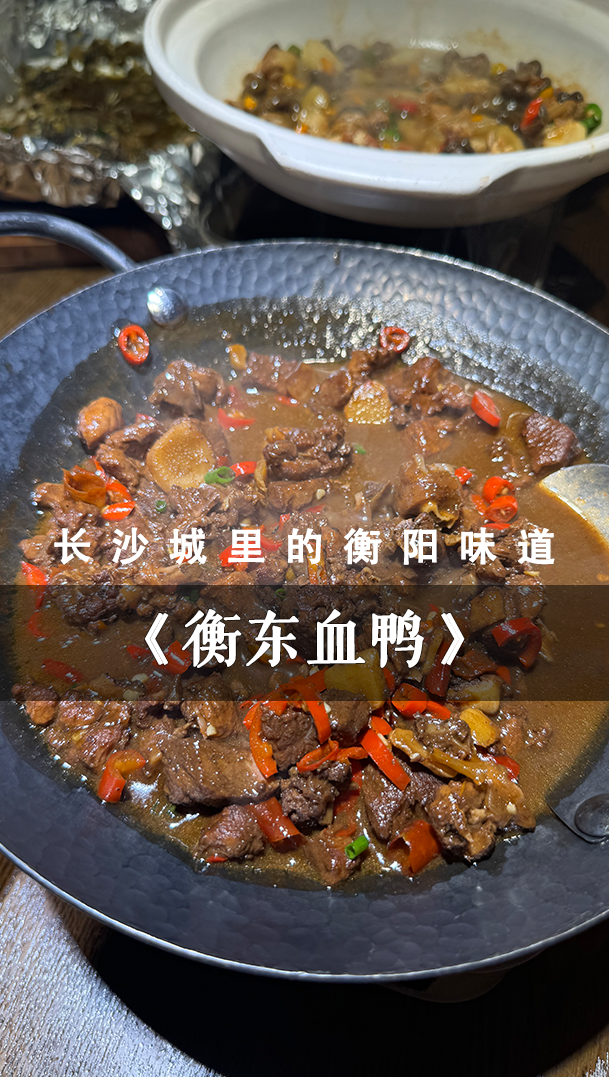 衡东血鸭、石湾脆肚、衡东麸子肉,一勺一味皆是人间美馔