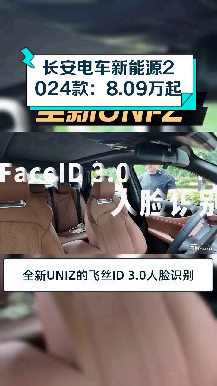 长安电车新能源2024款:8.09万起