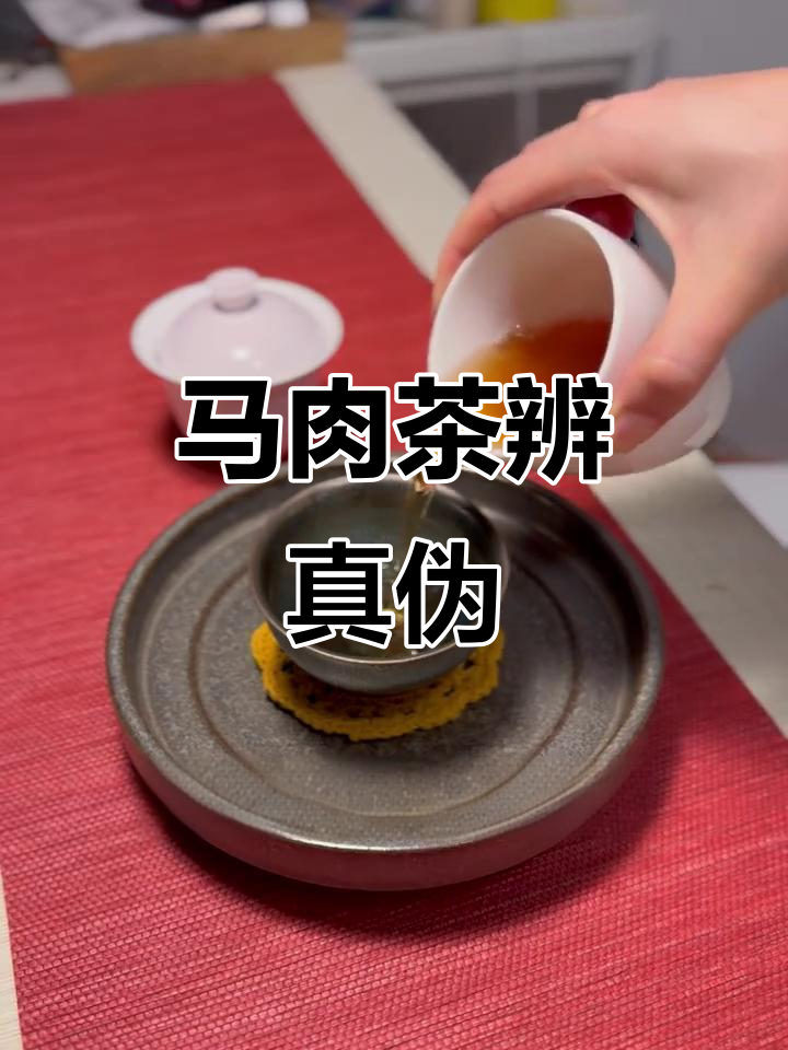 真假马肉茶大揭秘,乌龙与岩茶的口感差异
