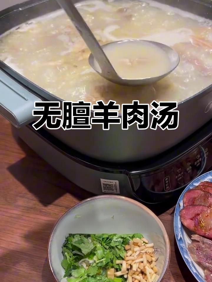 简阳羊肉汤锅，甘蔗去膻味，鲜美无比！
