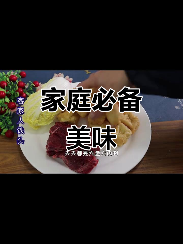 油豆腐、牛肉与白菜,一锅美味,老少皆宜!