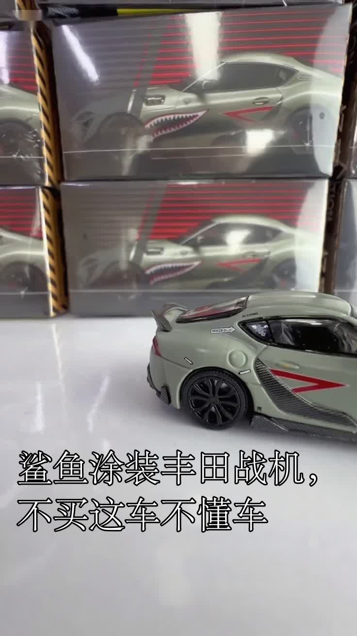 鲨鱼涂装丰田战机,不买这车不懂车