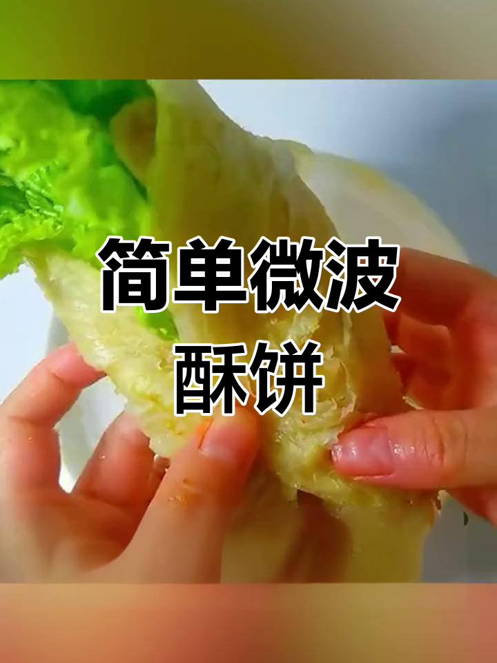 在家轻松做香脆手抓饼,微波炉搞定!