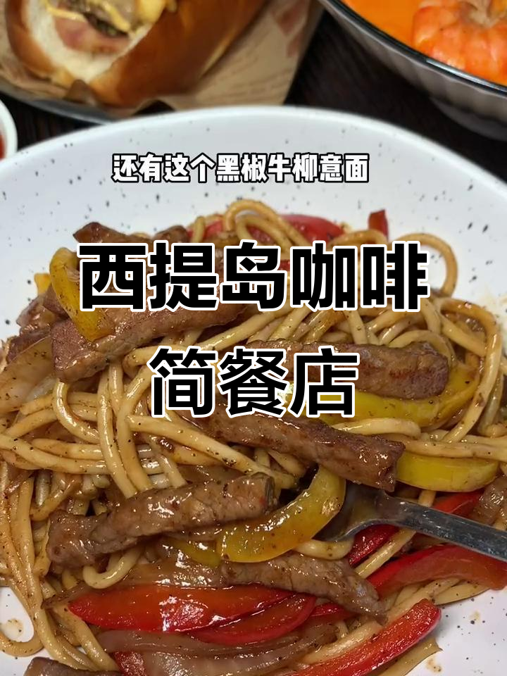 高州西提岛咖啡馆,轻松享受悠闲下午茶时光