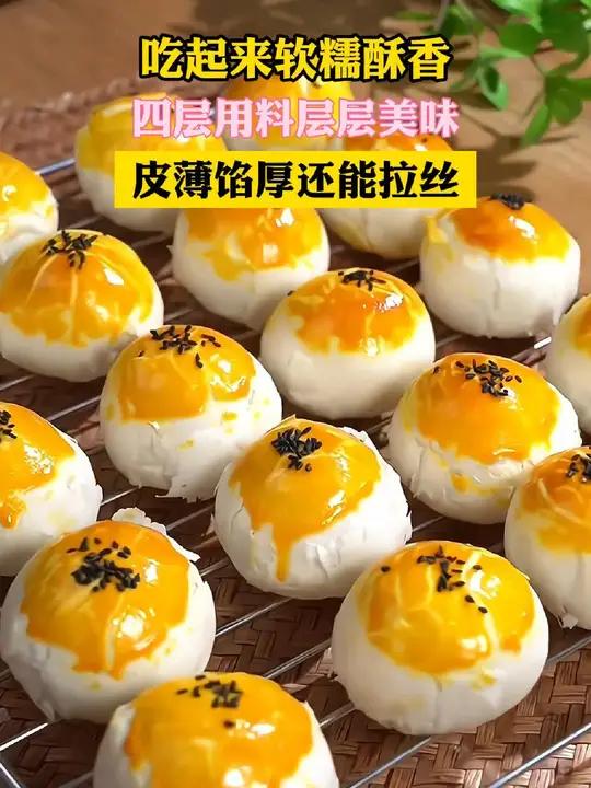 外表酥酥脆脆里面软糯香甜的雪媚娘蛋黄酥