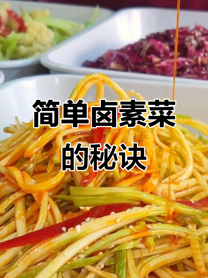 卤素菜技巧大揭秘,如何让菜品更入味