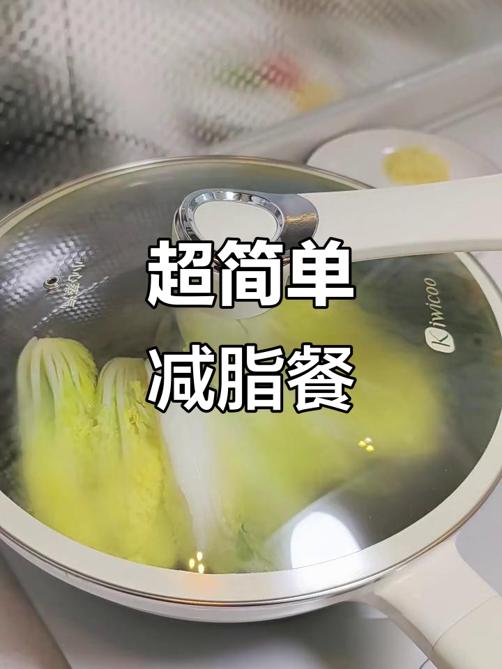 1分钟搞定减脂餐,水煮娃娃菜轻松做