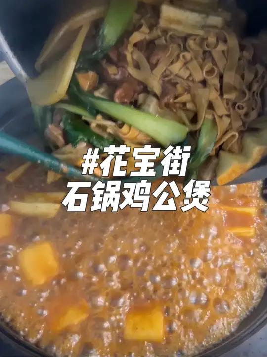 德百四楼花宝街石锅鸡公煲 大米鸡肉混合才是硬货