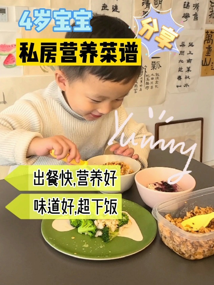 3-6岁儿童营养餐|超方便的私房食谱分享