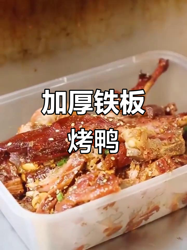商用加厚铁板烤鸭，摆摊必备神器