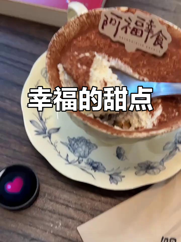 提拉米苏,象征幸福与梦想的甜蜜诱惑