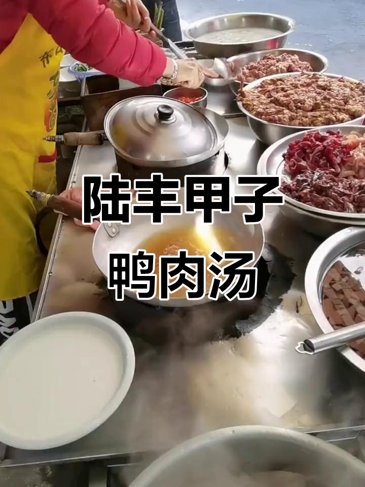 陆丰甲子味道：藏在巷子里的鸭肉汤，香气扑鼻