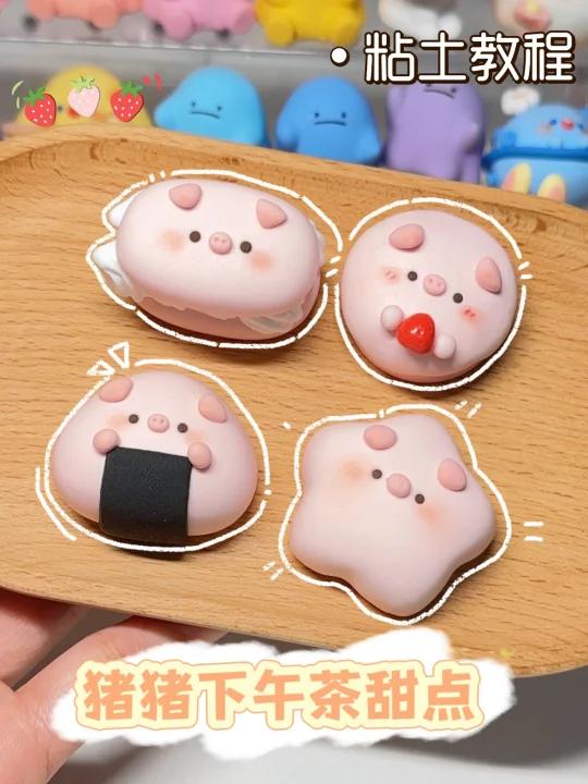 一口一个的猪猪甜点!→粘土教程