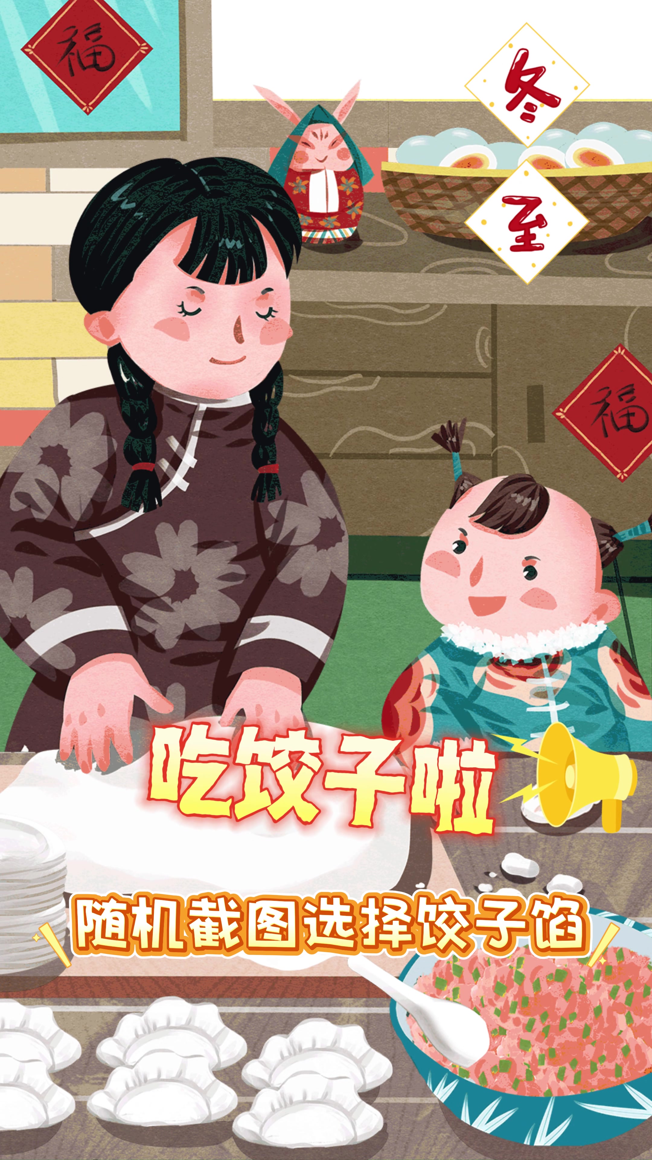 冬至到!点击视频,选择一款你的专属饺子吧