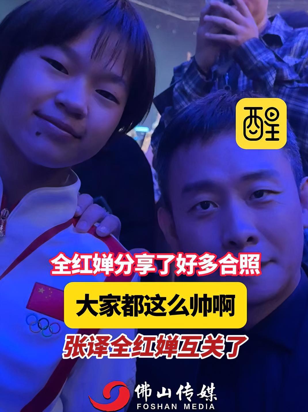 全红婵分享了好多合照 说大家都这么帅啊!张译全红婵互关了(编辑:小牙)国庆吃喝玩乐节 广东