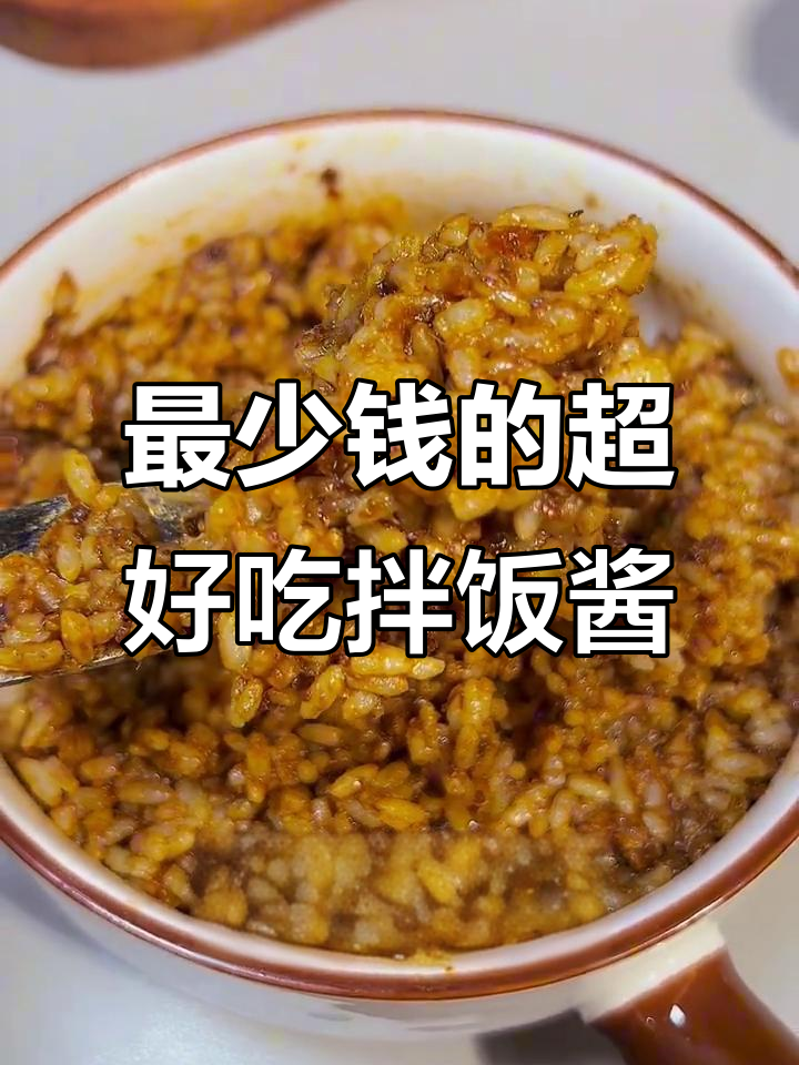 食堂饭菜难吃到爆?教你用最少的钱买最好吃的拌饭酱!