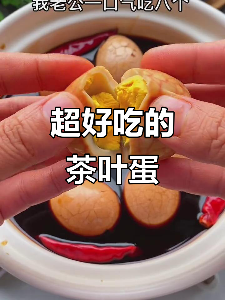 茶叶蛋新做法,比早餐店还好吃!学会这个秘制配方,轻松摆摊卖