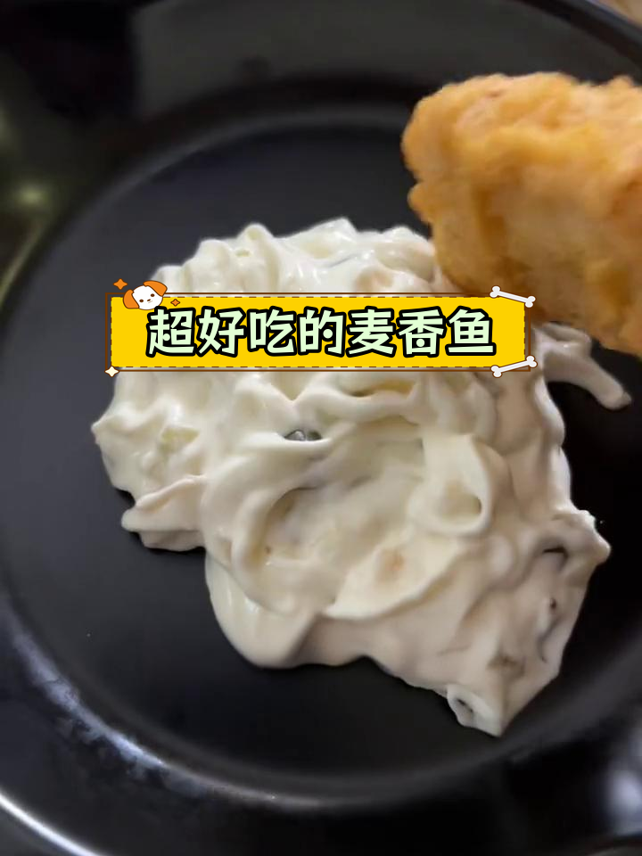 麦香鱼酱料大升级,吃不够!