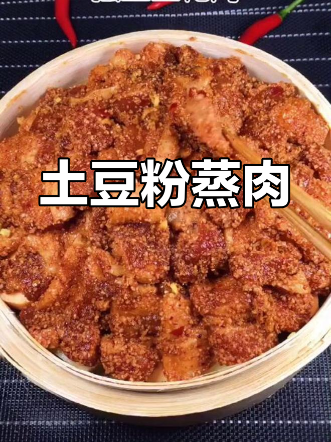 粉蒸肉搭配土豆,做法简单又美味