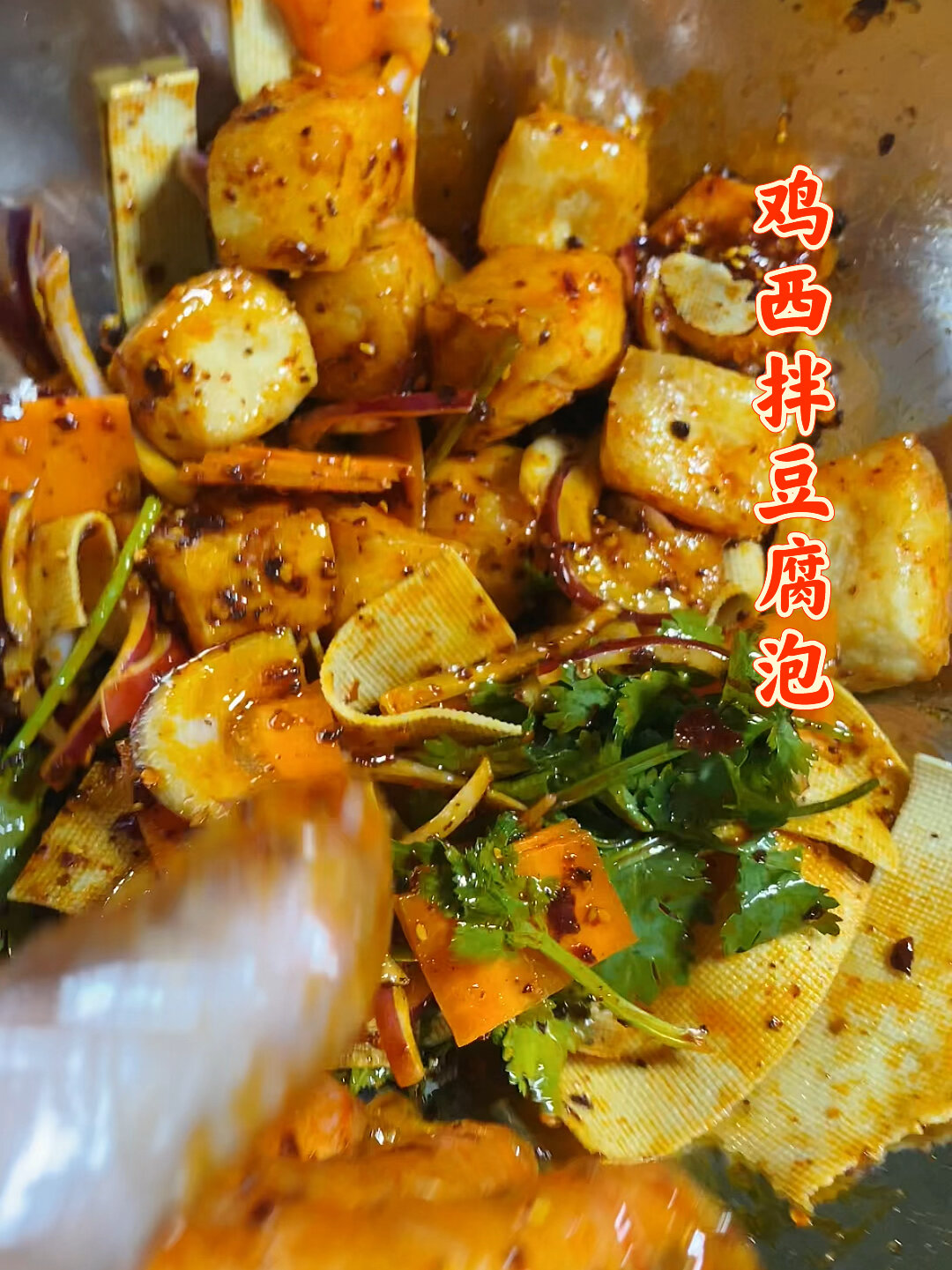 拌豆腐泡 这是个馋人的视频 口水流满地
