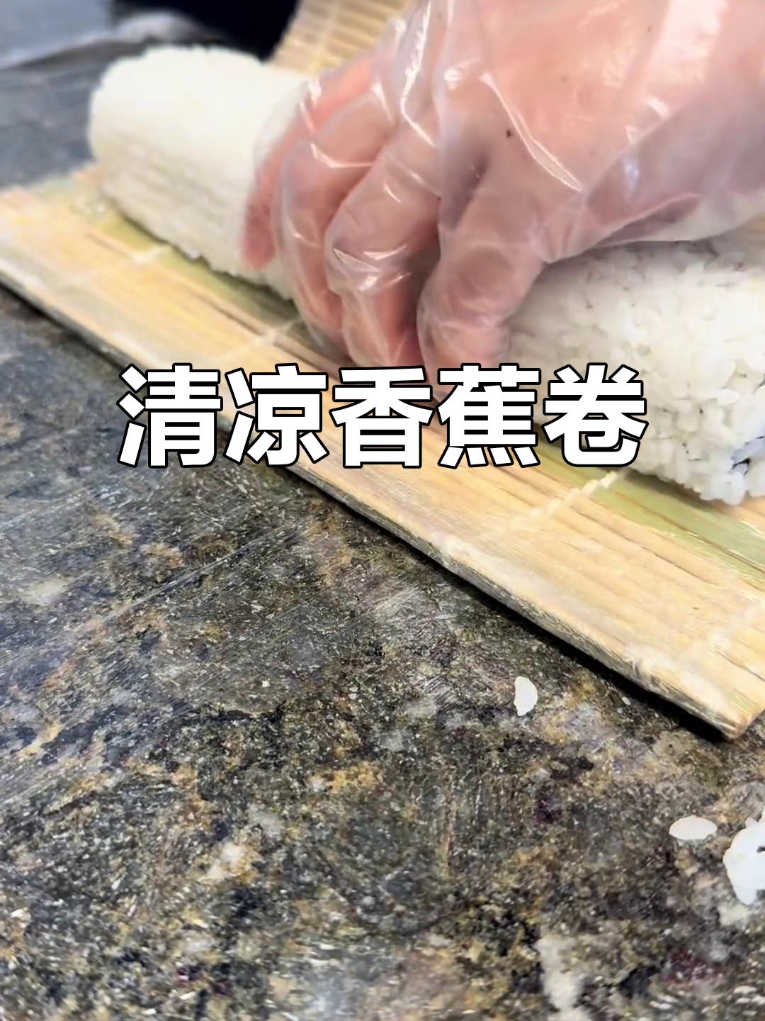 夏日清爽香蕉卷,口感独特,宝宝们动手试试吧!