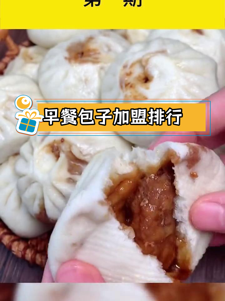 包子加盟店十大品牌推荐,早餐创业首选