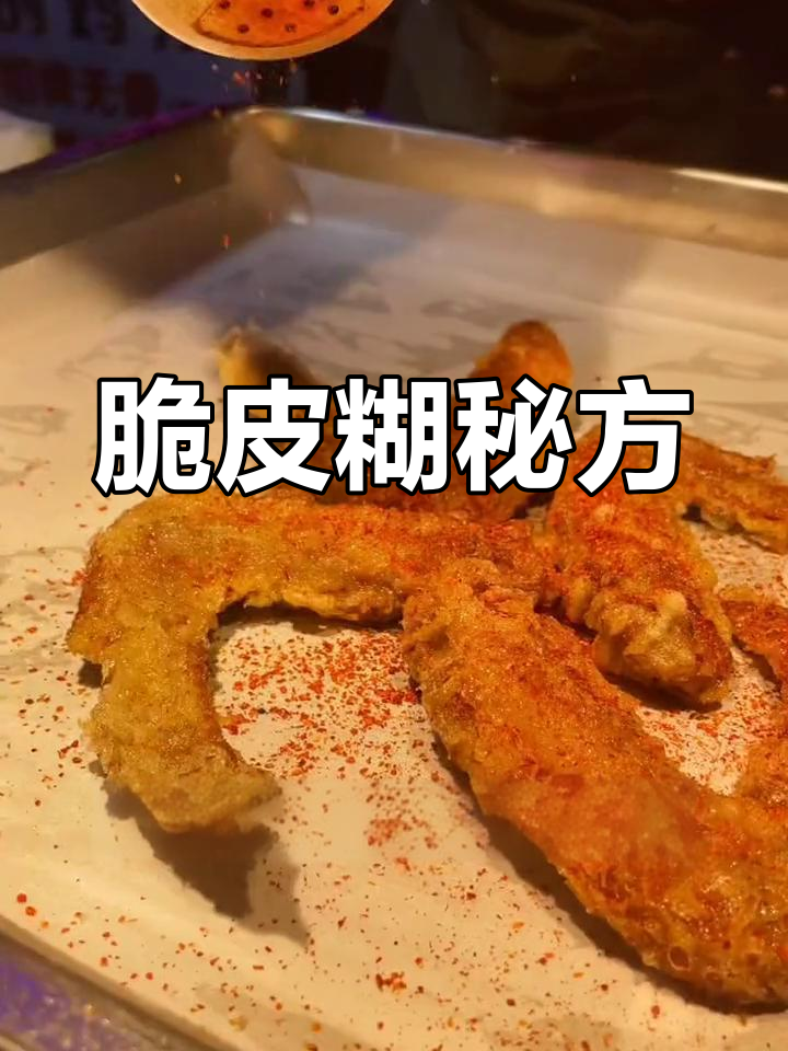 脆皮糊配方:鸡蛋、盐等混合,口感鲜美