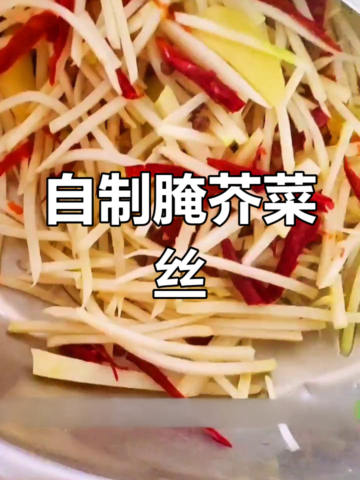 花生黄豆芥菜丝的腌制技巧