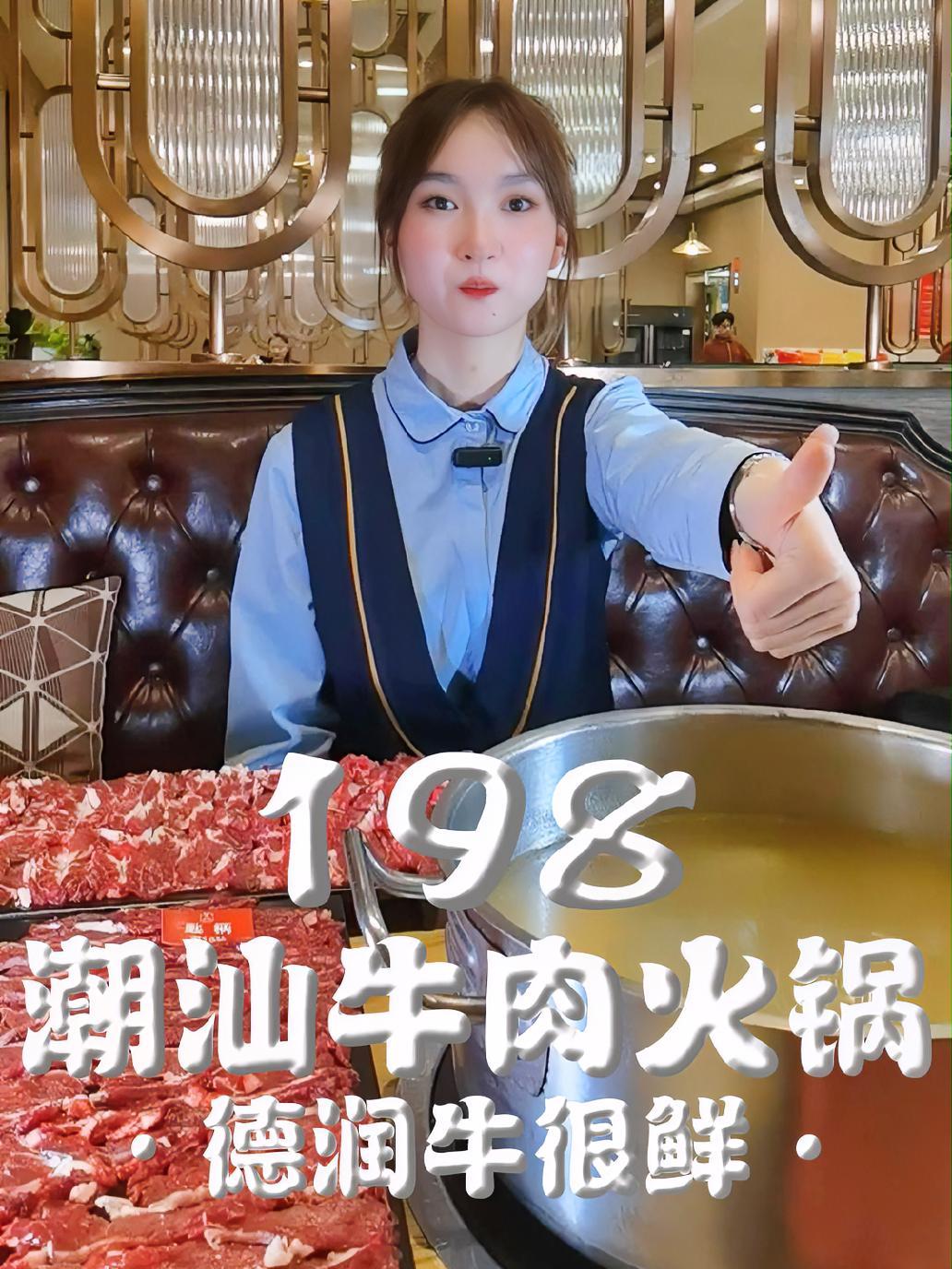 198就可以搓一顿库尔勒潮汕牛肉火锅的天花板,啥也别说了,今晚就冲!用美食开启五一假期 为