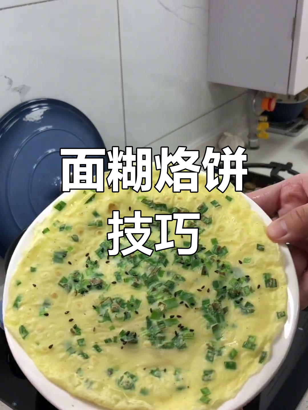 简单家常摊饼做法