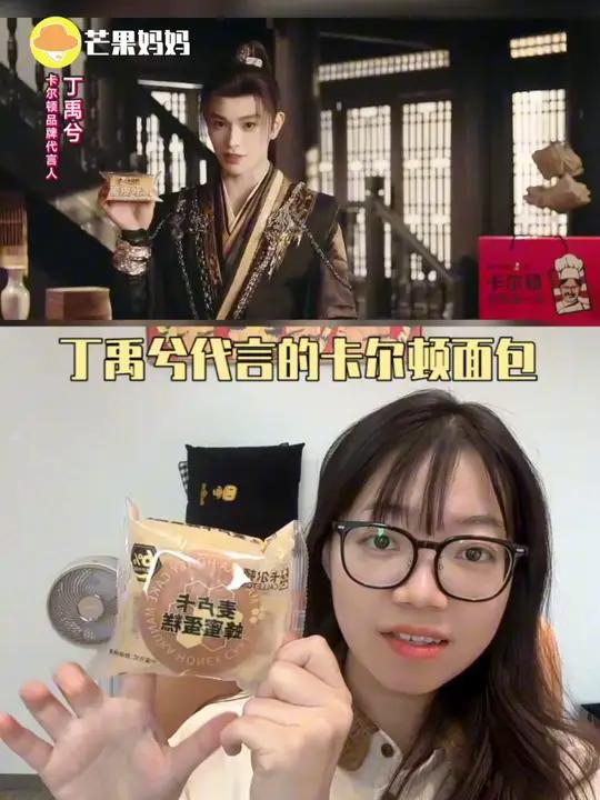 “避雷”这个 卡尔顿 面包!也太好吃了吧!丁禹兮 的周边好帅好用心啊啊啊啊!卡尔顿品牌代言