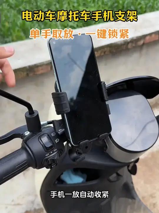 推荐一款单手取放手机,秒取秒放的骑行支架!电动车手机支架 骑行支架