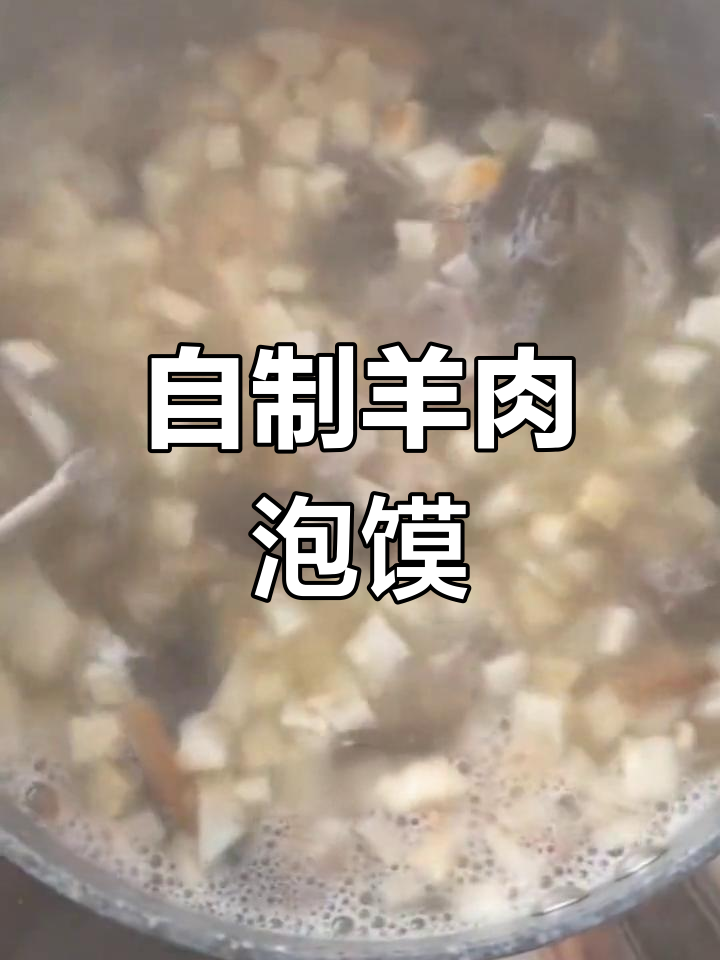 家庭版羊肉泡馍,轻松学会做美味