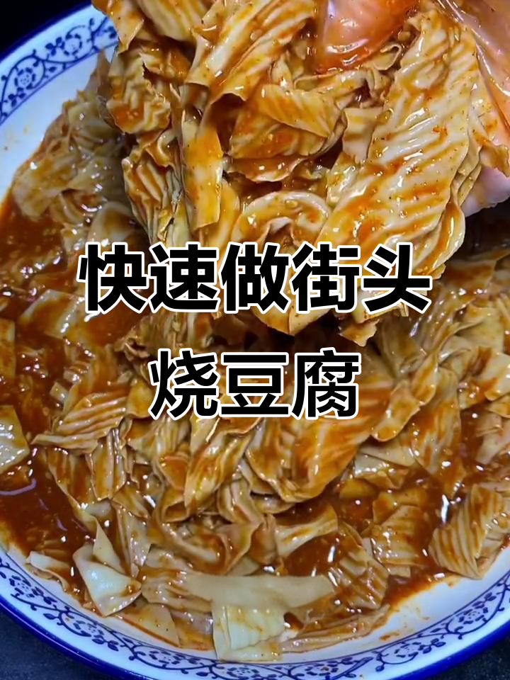 街边烧烤豆皮,简单又过瘾的东北美味