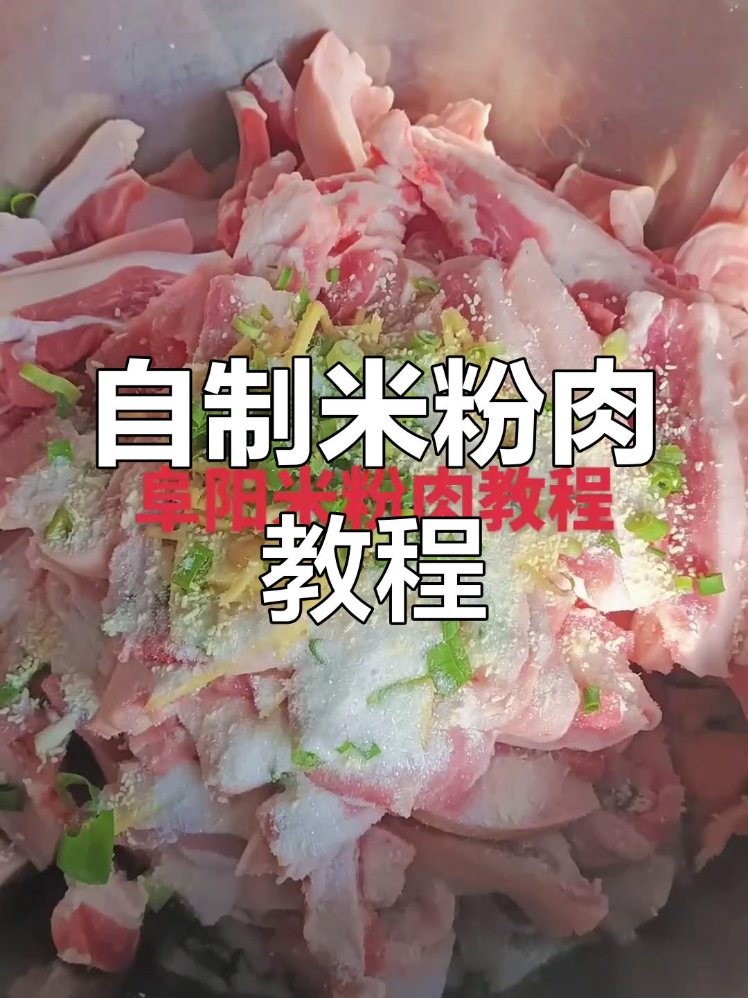 阜阳米粉肉的家常做法,过年自己也能做
