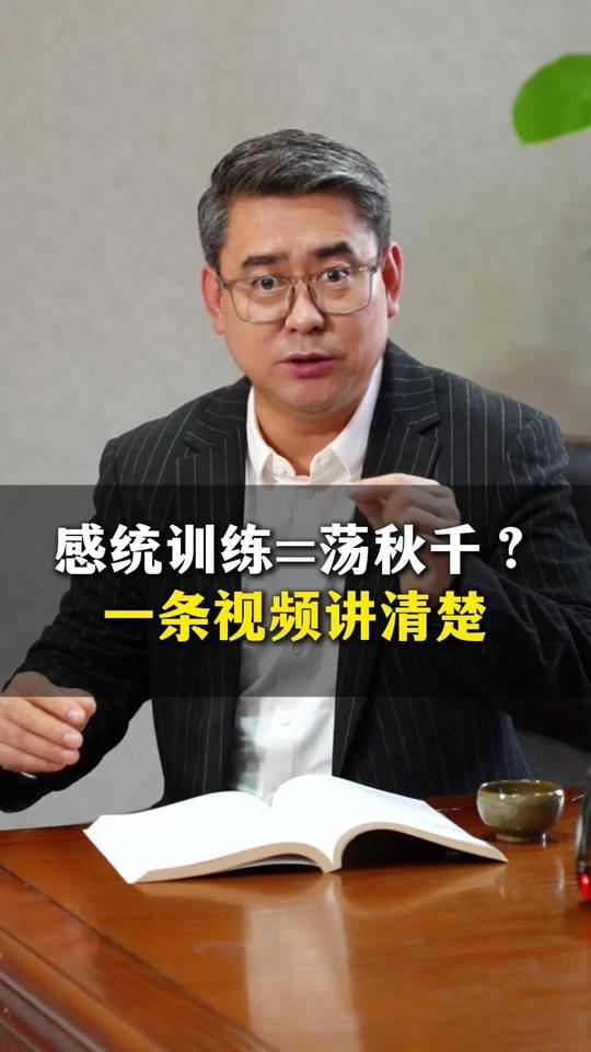 感统训练=荡秋千?一条视频讲清楚