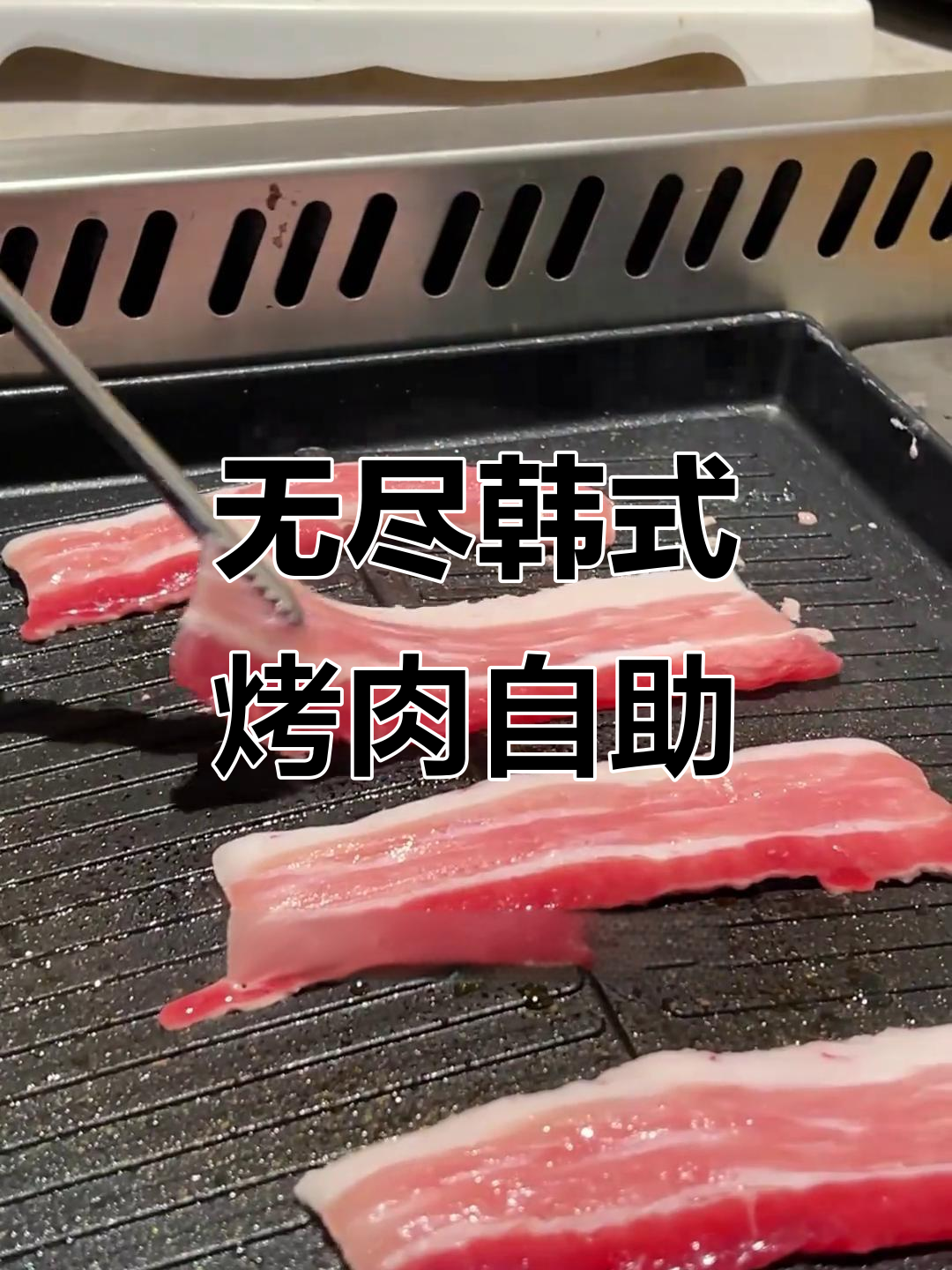 宁波韩式烤肉自助大揭秘,无限吃海鲜和火锅!