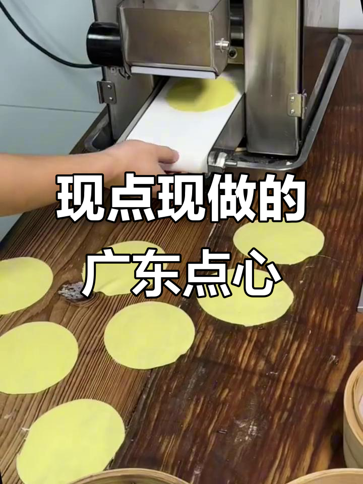 深圳茶楼没有预制菜，现做点心超惊艳！