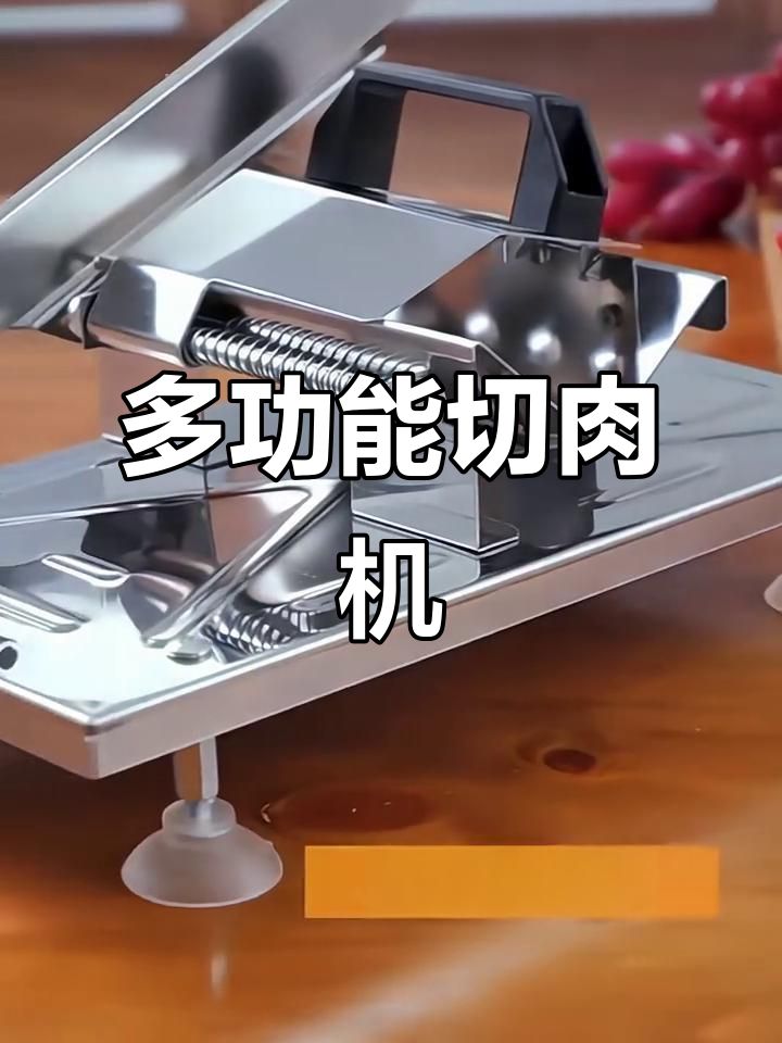 手动切肉机,适用于年糕、羊肉卷及刨肉等多种用途