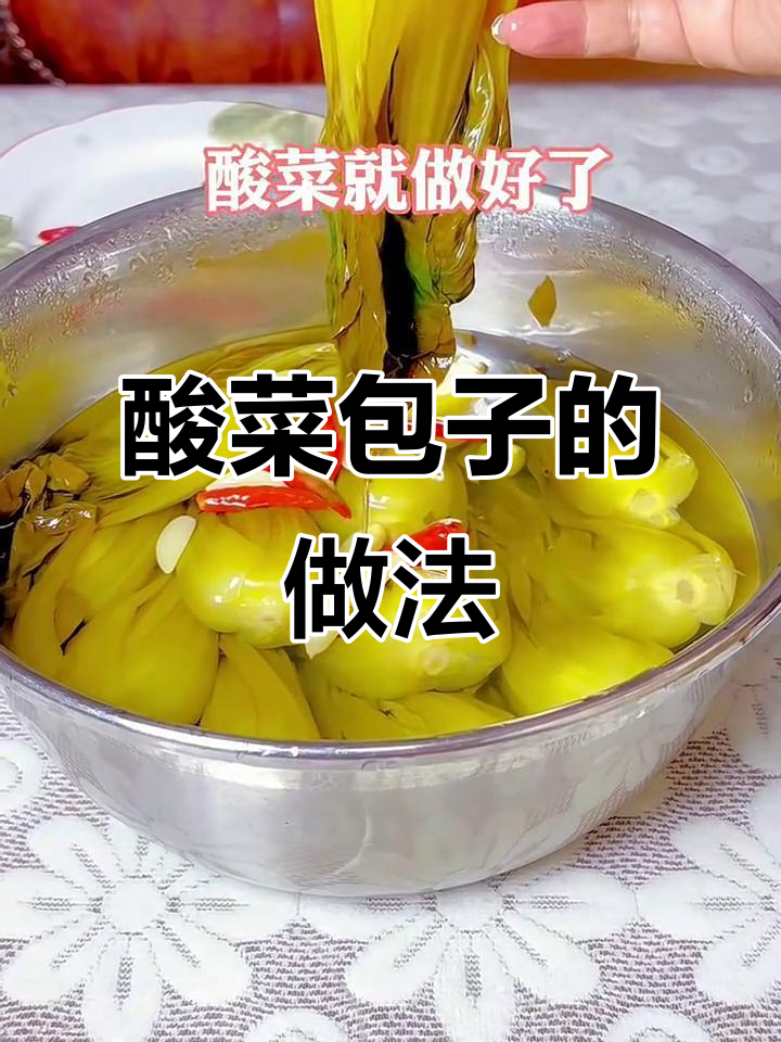 上海青酸菜包子，简单又美味！