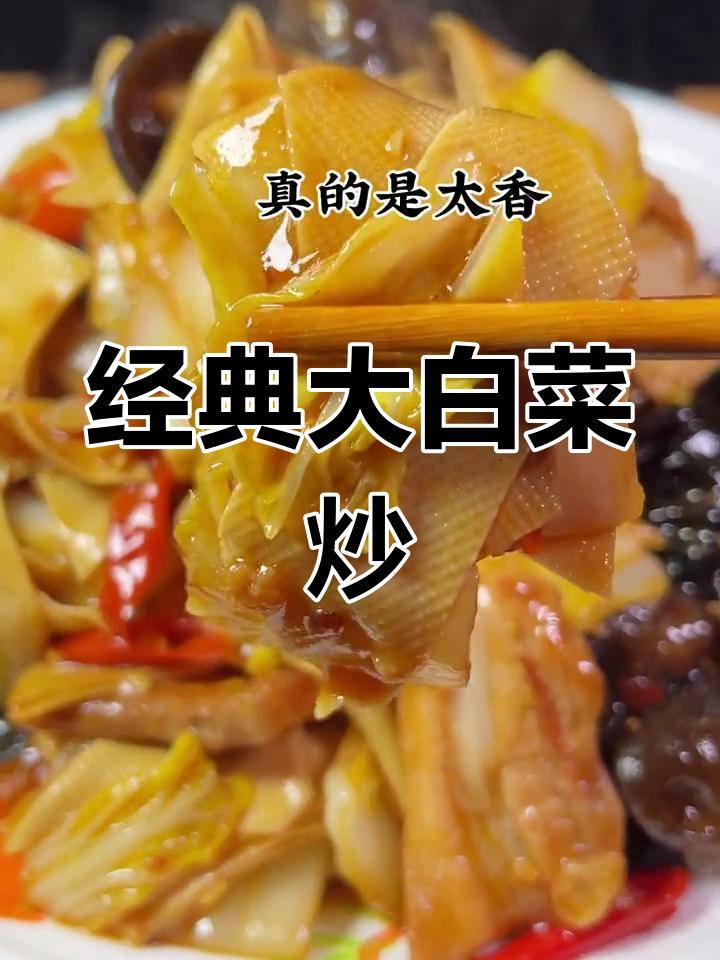 大白菜炒干豆腐,家常美味做法